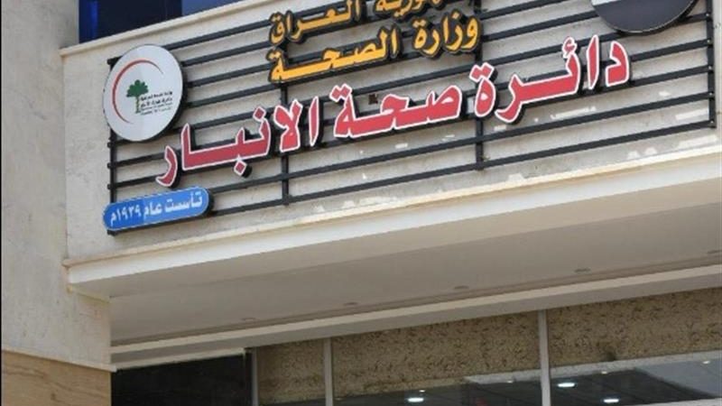 تجنبا للامراض الوراثية.. صحة الانبار تطالب المشايخ بعدم التزويج دون “فحوصات طبية”