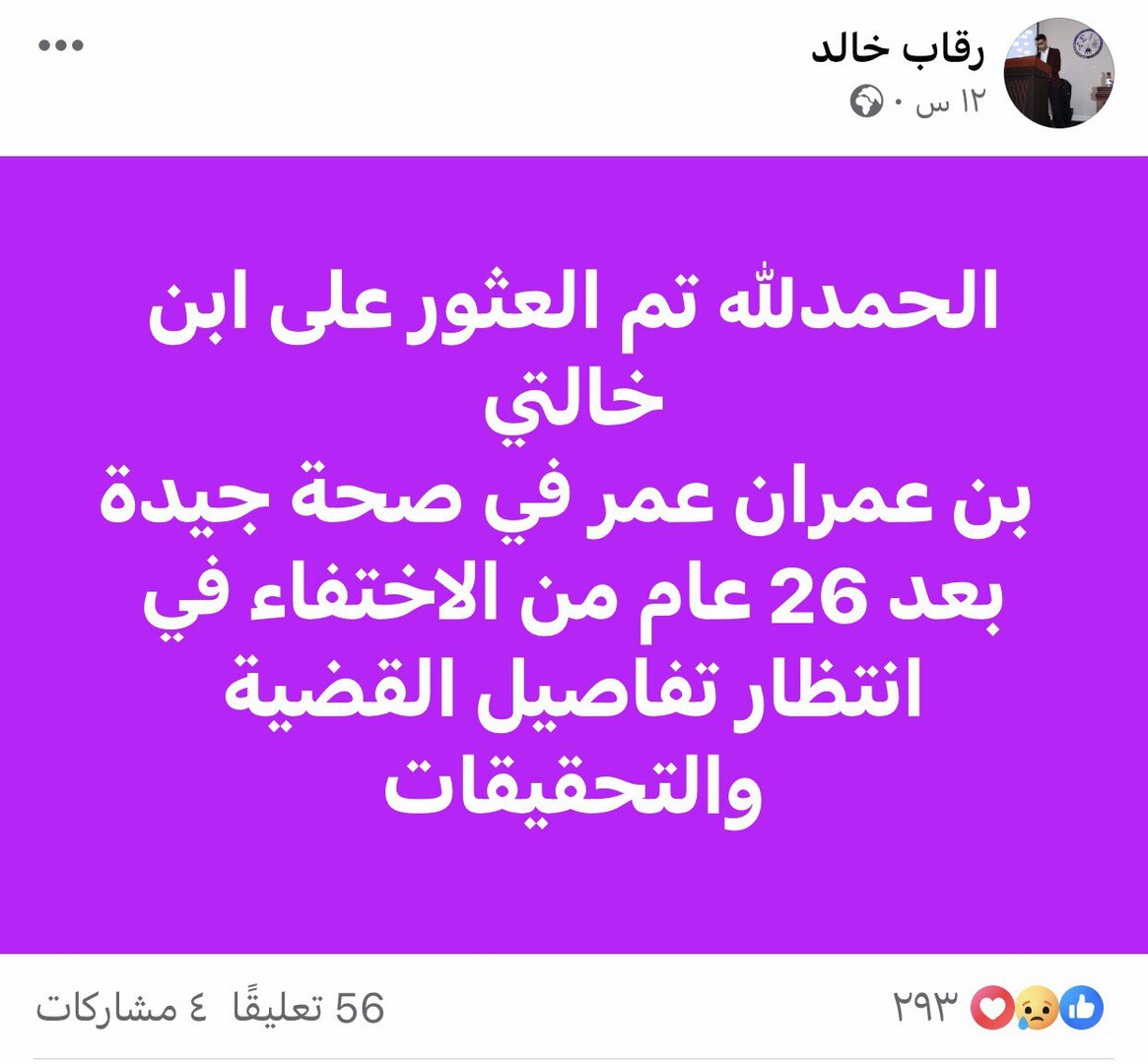 ضجة في الجزائر بعد تداول فيديو وصور لشاب عثر عليه في مستودع جاره بعد اختفائه عام 1996