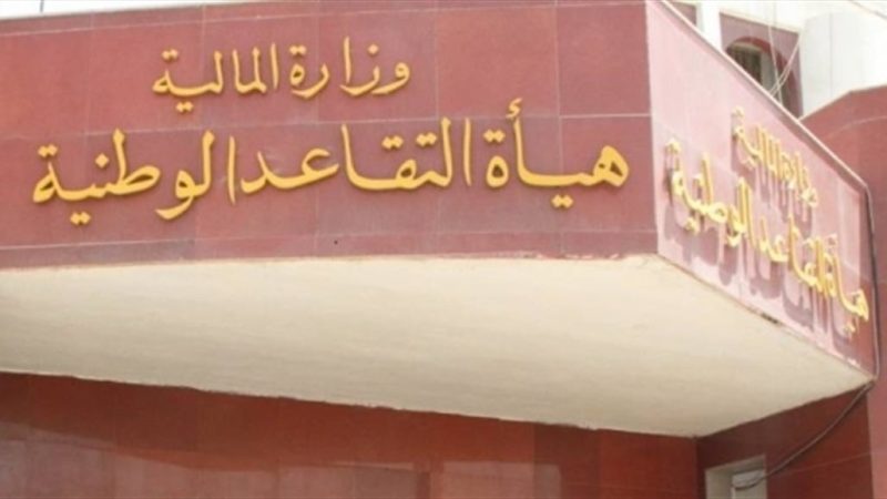 التقاعد تباشر بصرف رواتب المتقاعدين المدنيين والعسكريين لشهر تموز