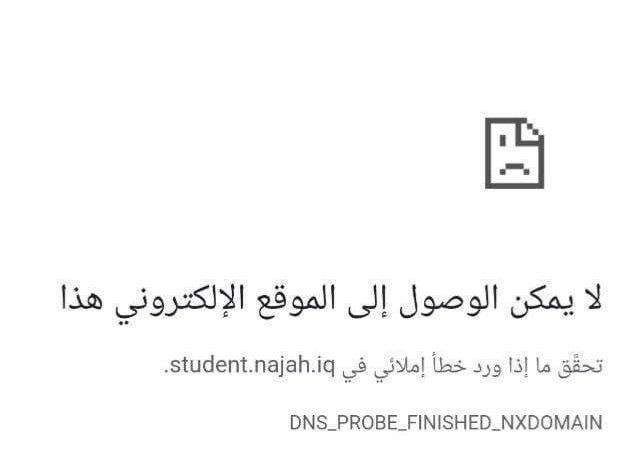 توقف منصة “نجاح” وطلبة السادس يناشدون التربية بإعلان النتائج على شكل ملفات