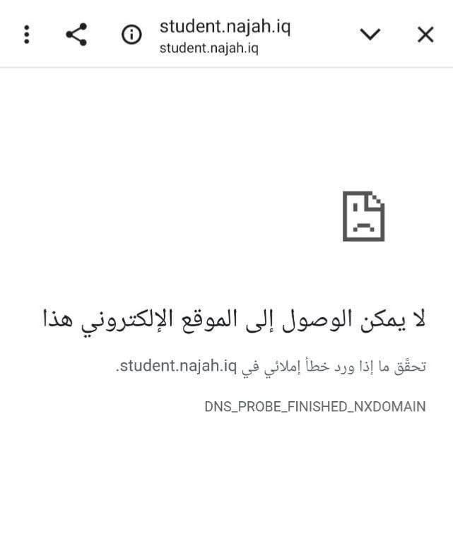 توقف منصة “نجاح” وطلبة السادس يناشدون التربية بإعلان النتائج على شكل ملفات