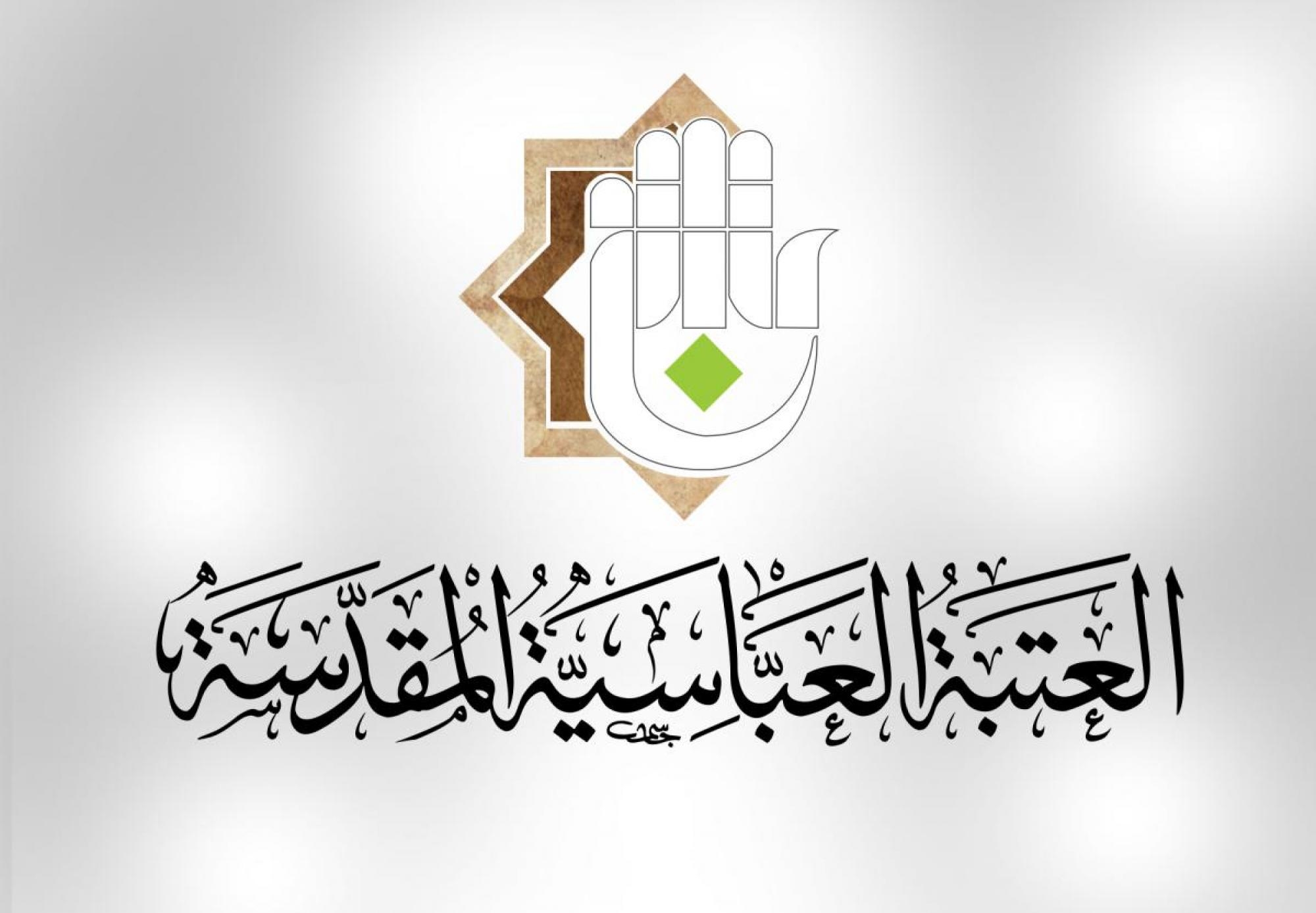 العتبة العباسية تشكو فصيلًا مسلحًا إلى القائد العام وتطلب “الردع الشديد” (وثيقة)