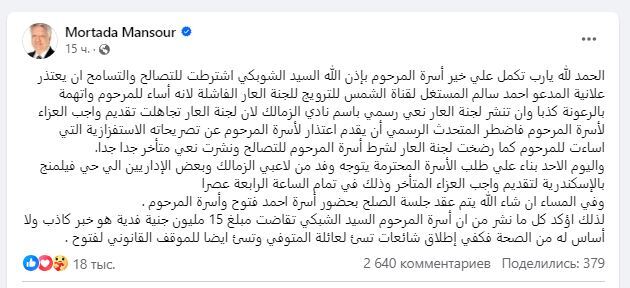 مرتضى منصور يكشف شروط أسرة ضحية أحمد فتوح للصلح