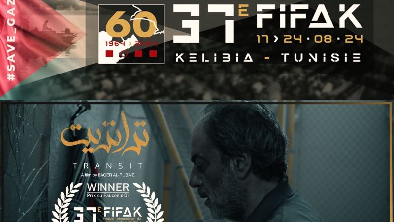 الفيلم العراقي “ترانزيت” يفوز بالجائزة الكبرى في تونس