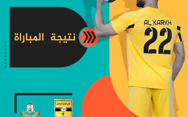 يد الكرخ تتغلب على القطن اليمني في البطولة العربية