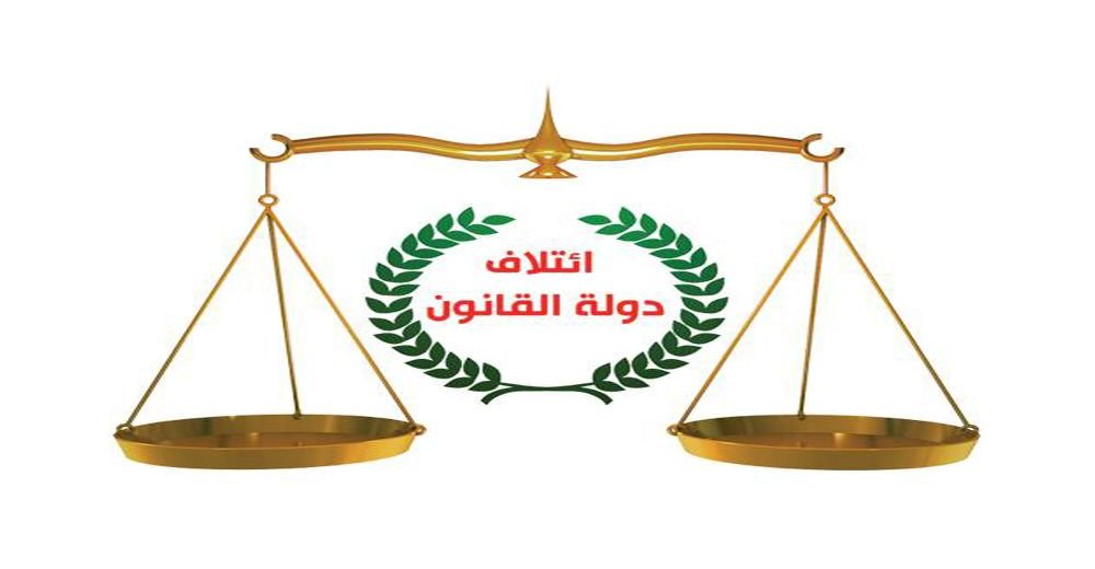 دولة القانون: البيان الصادر من بعض الأعضاء لا ينسجم مع توجهات الائتلاف