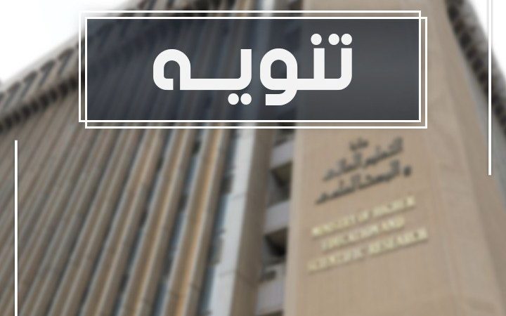 التعليم تدعو المعينين الجدد إلى الشروع في عملهم