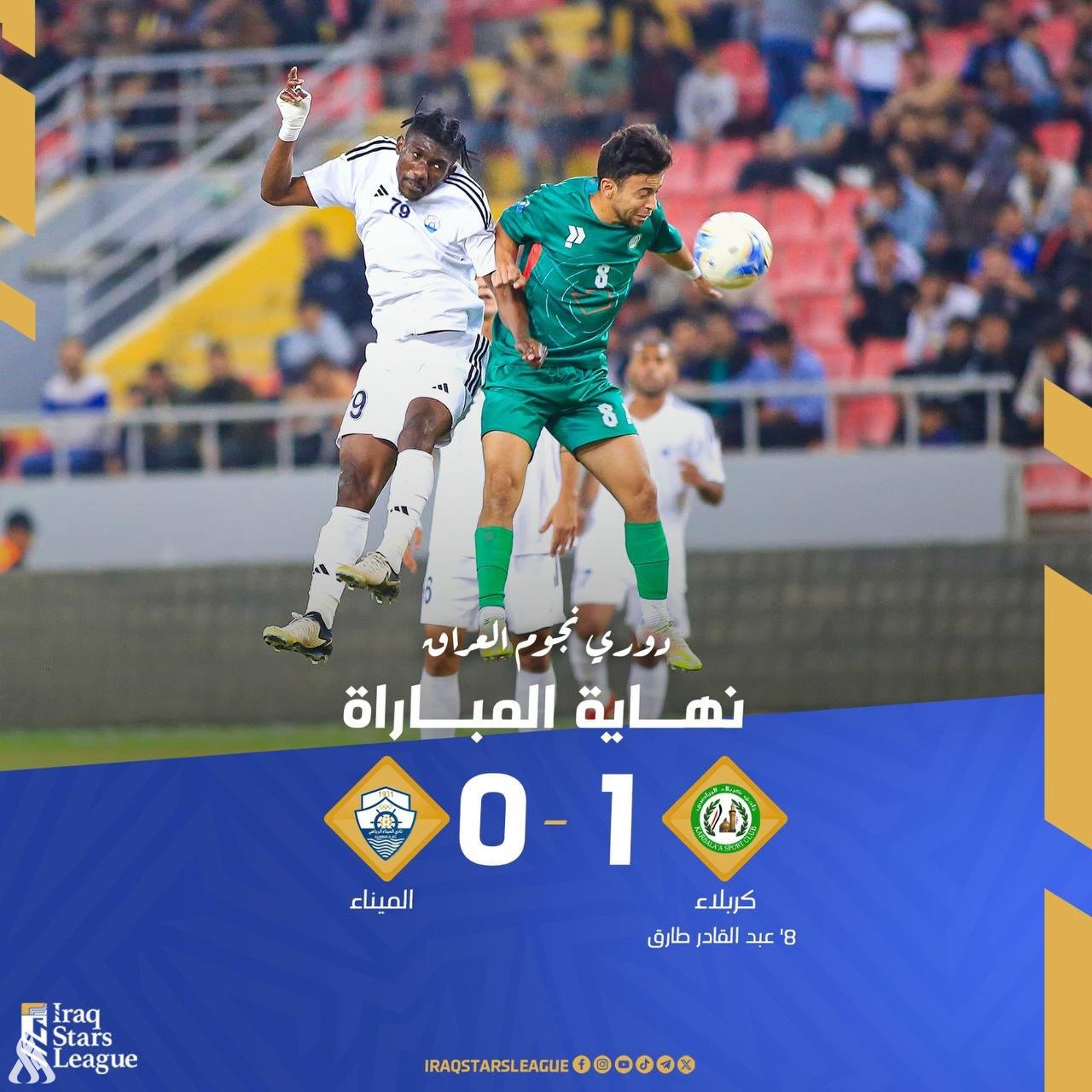 نتائج 3 مباريات من دوري نجوم العراق