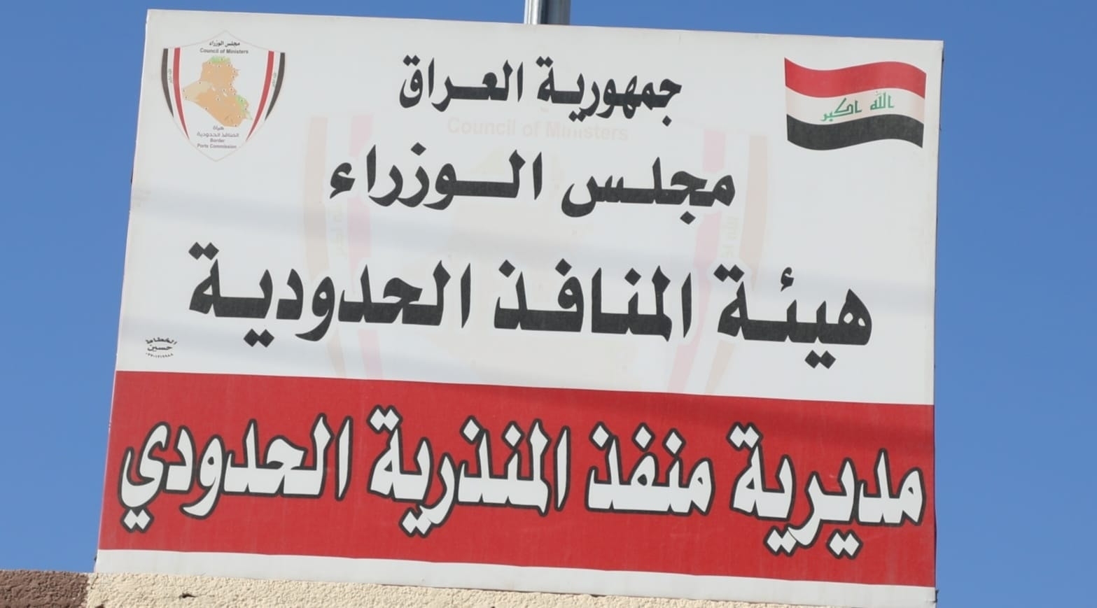 خطة عمرانية من 6 نقاط.. ضوء اخضر حكومي للبدء بتطوير معابر ديالى الحدودية