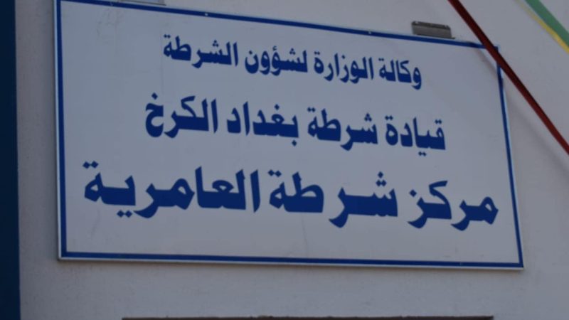 الداخلية تصدر ايضاحا حول جريمة قتل في العامرية ببغداد