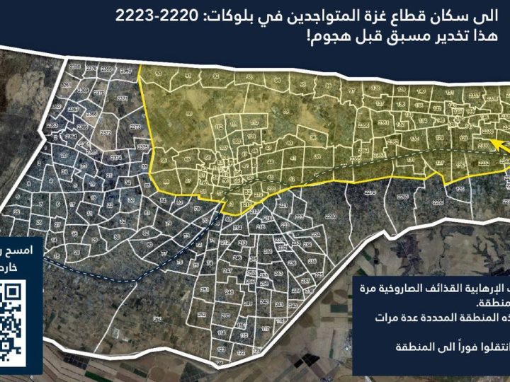 قبل الهجوم.. الجيش الإسرائيلي يصدر تحذيرا إلى سكان بمنطقة وسط غزة ويحدد رقم “البلوكات”