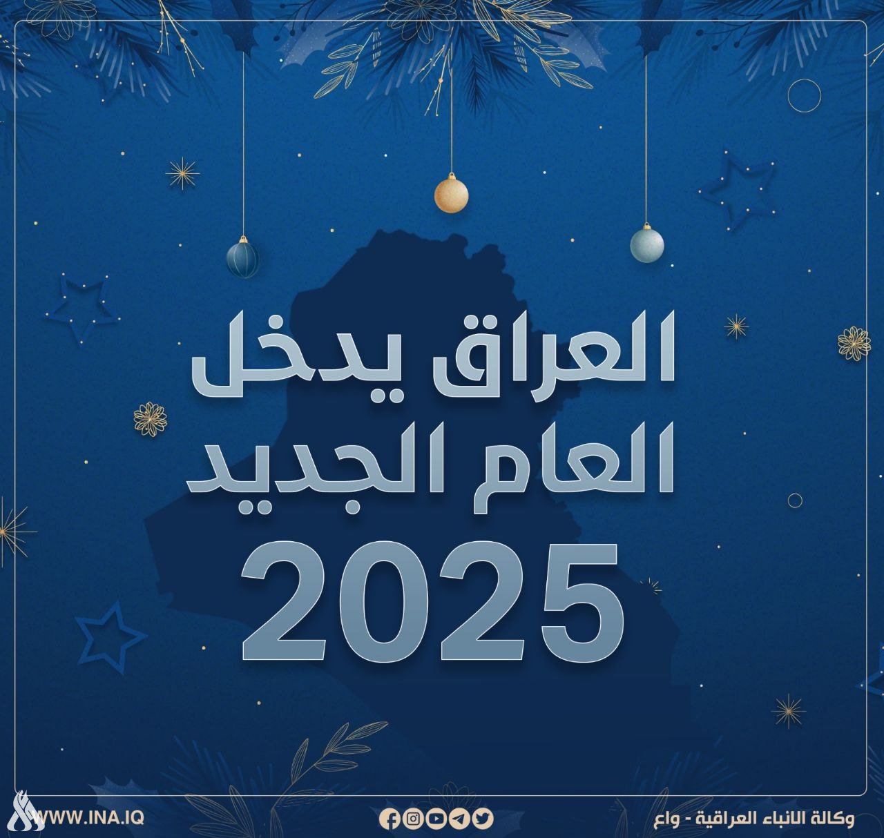 العراق يدخل العام الجديد 2025