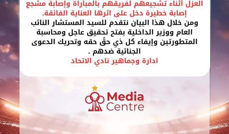 ليبيا.. مشجع يتعرض لإصابة بالرصاص خلال مباراة بين ناديي الاتحاد والمجد