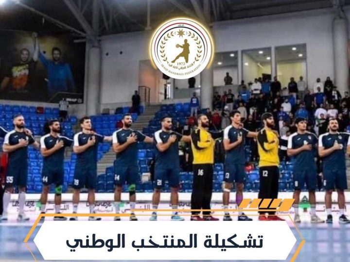 بيركوفيتش يعلن القائمة الأولية لمنتخب اليد للرجال