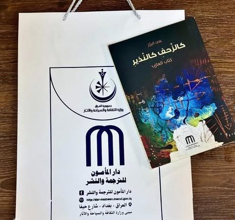 دار المأمون تطلق إصدارات جديدة من الكتب المترجمة